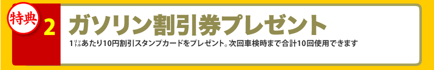 手洗い洗車無料券