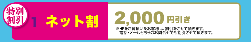 新規様インターネット割引