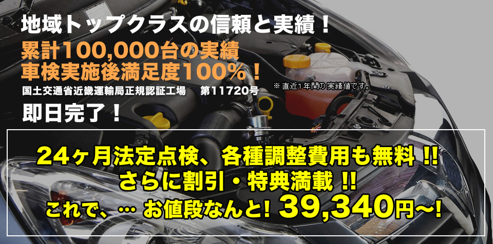 地域トップクラスの信頼と実績